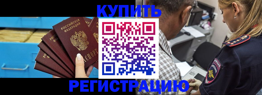 прописка для военкомата в Белово