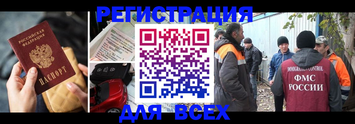 прописка для военкомата в Белово