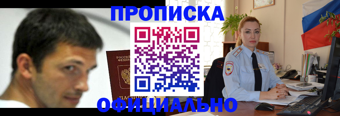 прописка паспорт в Белово