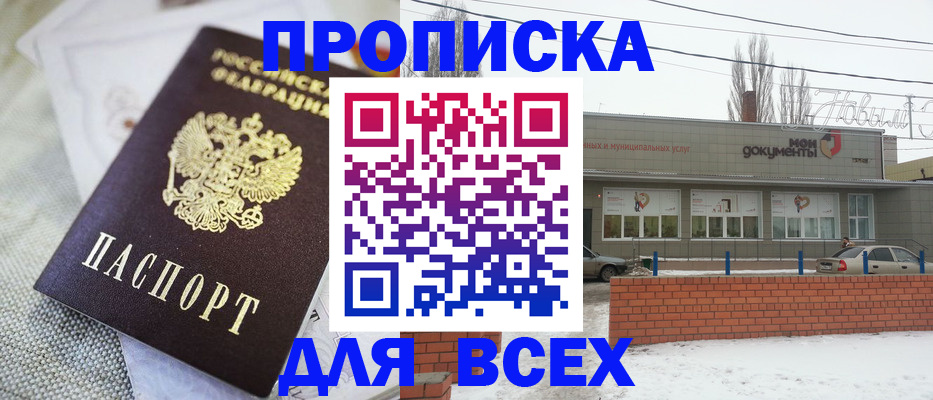 временная регистрация для школы в Белово