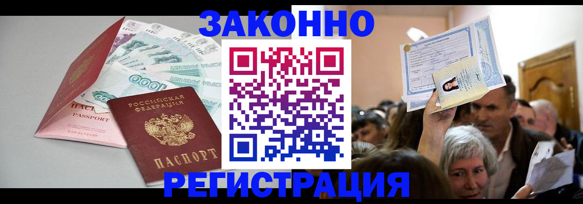 временная регистрация для всех в Белово