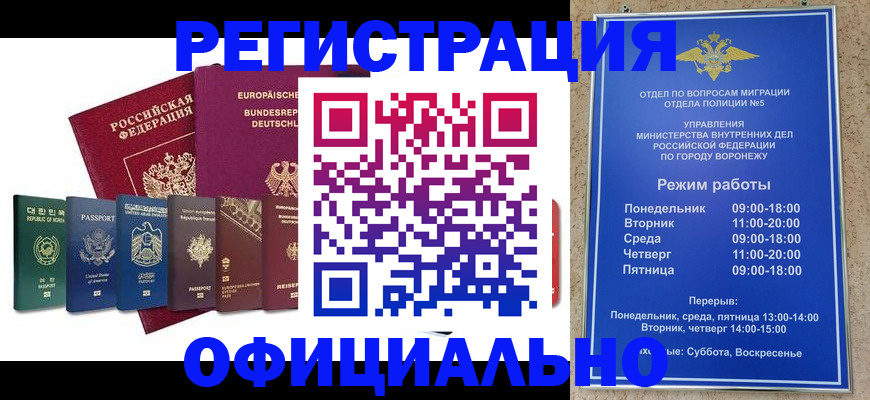 прописка для работы в Белово