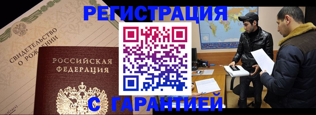 временная регистрация недорого в Белово