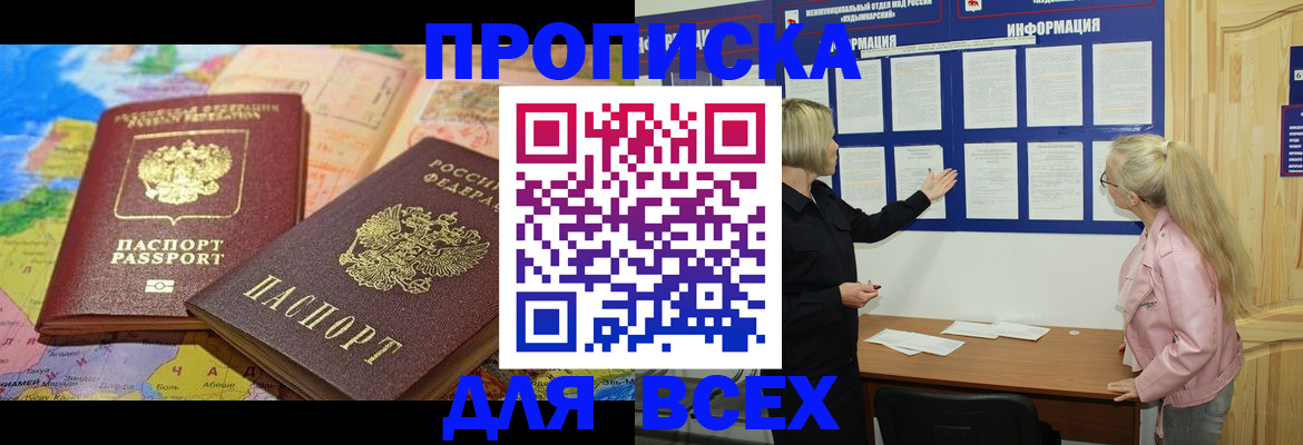 прописка от собственника в Белово