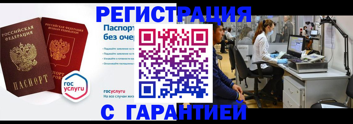 временная регистрация для школы в Белово