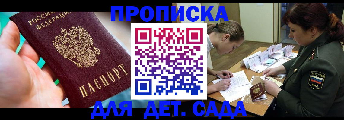 временная регистрация для всех в Белово